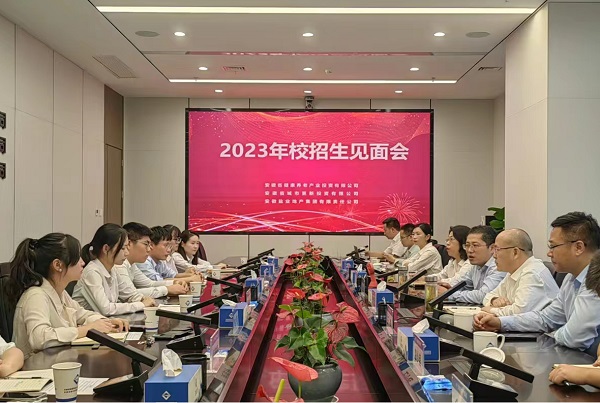 凝“新”聚力，未來(lái)可期——省城市更新等三家公司召開(kāi)2023年校招生見(jiàn)面會(huì)